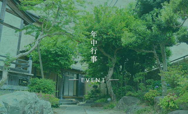 年中行事